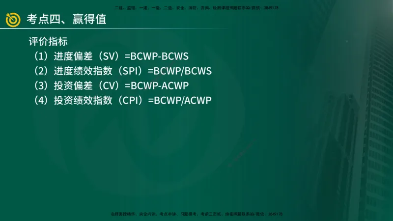 2025年监理《案例（土木）》冲刺密训（1-5章）在线版_监理工程师_2025监理工程师_2025年监理工程师SVIP_2025年监理土建案例SVIP_04-冲刺串讲✿考点强化✿小灶集训_讲义