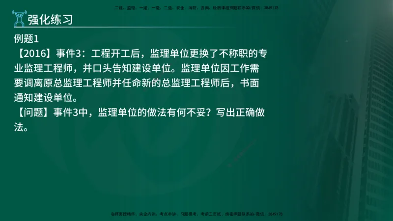2025年监理《案例（土木）》冲刺密训（1-5章）在线版_监理工程师_2025监理工程师_2025年监理工程师SVIP_2025年监理土建案例SVIP_04-冲刺串讲✿考点强化✿小灶集训_讲义