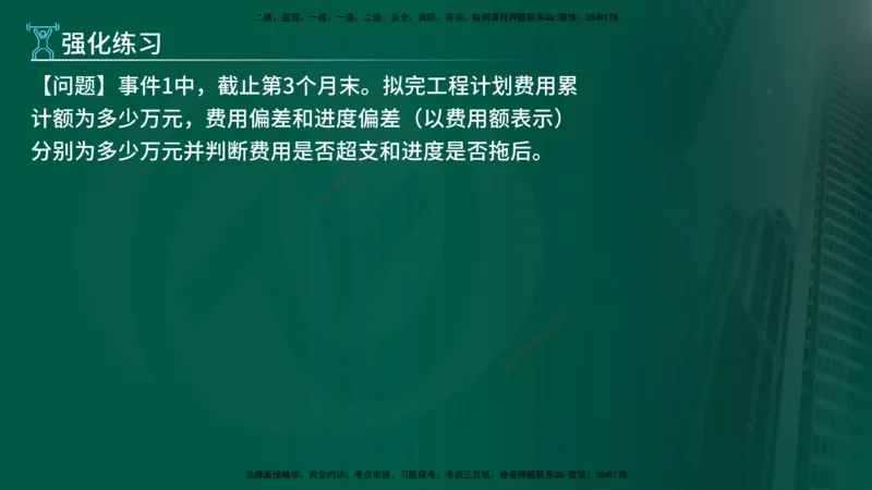 2025年监理《案例（土木）》冲刺密训（1-5章）在线版_监理工程师_2025监理工程师_2025年监理工程师SVIP_2025年监理土建案例SVIP_04-冲刺串讲✿考点强化✿小灶集训_讲义