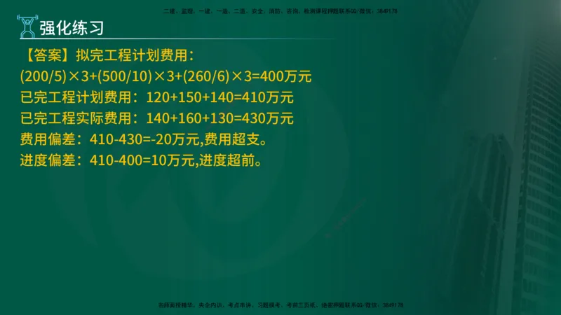 2025年监理《案例（土木）》冲刺密训（1-5章）在线版_监理工程师_2025监理工程师_2025年监理工程师SVIP_2025年监理土建案例SVIP_04-冲刺串讲✿考点强化✿小灶集训_讲义