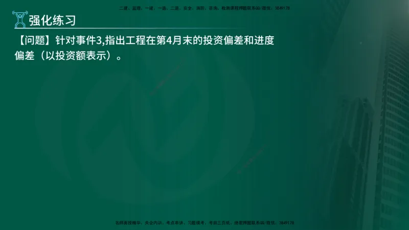 2025年监理《案例（土木）》冲刺密训（1-5章）在线版_监理工程师_2025监理工程师_2025年监理工程师SVIP_2025年监理土建案例SVIP_04-冲刺串讲✿考点强化✿小灶集训_讲义