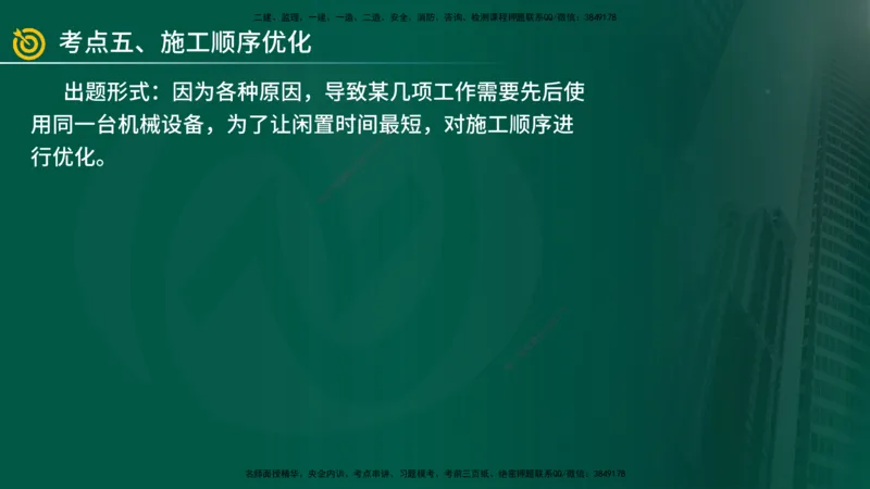 2025年监理《案例（土木）》冲刺密训（1-5章）在线版_监理工程师_2025监理工程师_2025年监理工程师SVIP_2025年监理土建案例SVIP_04-冲刺串讲✿考点强化✿小灶集训_讲义
