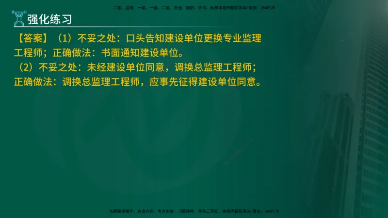 2025年监理《案例（土木）》冲刺密训（1-5章）在线版_监理工程师_2025监理工程师_2025年监理工程师SVIP_2025年监理土建案例SVIP_04-冲刺串讲✿考点强化✿小灶集训_讲义