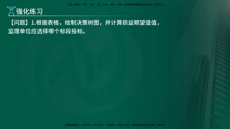 2025年监理《案例（土木）》冲刺密训（1-5章）在线版_监理工程师_2025监理工程师_2025年监理工程师SVIP_2025年监理土建案例SVIP_04-冲刺串讲✿考点强化✿小灶集训_讲义