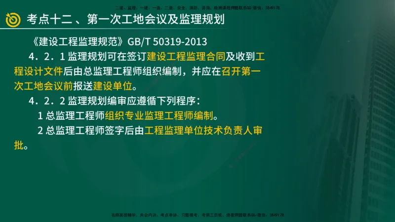 2025年监理《案例（土木）》冲刺密训（1-5章）在线版_监理工程师_2025监理工程师_2025年监理工程师SVIP_2025年监理土建案例SVIP_04-冲刺串讲✿考点强化✿小灶集训_讲义