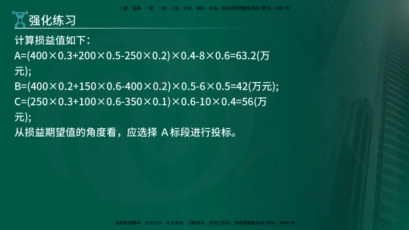 2025年监理《案例（土木）》冲刺密训（1-5章）在线版_监理工程师_2025监理工程师_2025年监理工程师SVIP_2025年监理土建案例SVIP_04-冲刺串讲✿考点强化✿小灶集训_讲义
