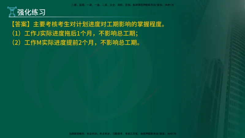 2025年监理《案例（土木）》冲刺密训（1-5章）在线版_监理工程师_2025监理工程师_2025年监理工程师SVIP_2025年监理土建案例SVIP_04-冲刺串讲✿考点强化✿小灶集训_讲义
