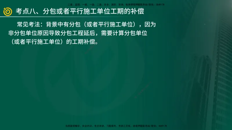 2025年监理《案例（土木）》冲刺密训（1-5章）在线版_监理工程师_2025监理工程师_2025年监理工程师SVIP_2025年监理土建案例SVIP_04-冲刺串讲✿考点强化✿小灶集训_讲义