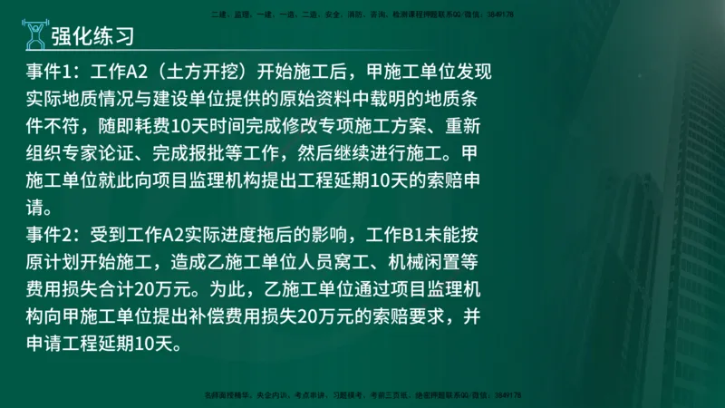 2025年监理《案例（土木）》冲刺密训（1-5章）在线版_监理工程师_2025监理工程师_2025年监理工程师SVIP_2025年监理土建案例SVIP_04-冲刺串讲✿考点强化✿小灶集训_讲义