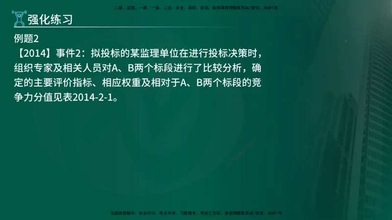 2025年监理《案例（土木）》冲刺密训（1-5章）在线版_监理工程师_2025监理工程师_2025年监理工程师SVIP_2025年监理土建案例SVIP_04-冲刺串讲✿考点强化✿小灶集训_讲义