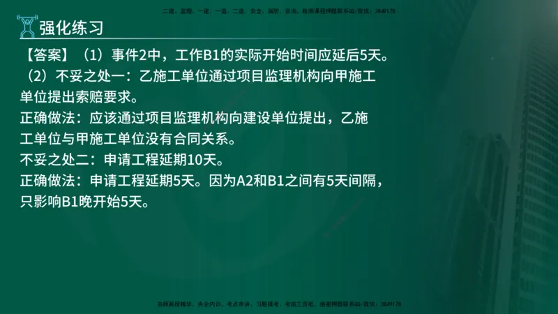 2025年监理《案例（土木）》冲刺密训（1-5章）在线版_监理工程师_2025监理工程师_2025年监理工程师SVIP_2025年监理土建案例SVIP_04-冲刺串讲✿考点强化✿小灶集训_讲义