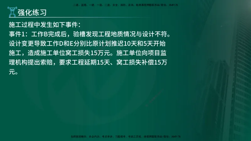 2025年监理《案例（土木）》冲刺密训（1-5章）在线版_监理工程师_2025监理工程师_2025年监理工程师SVIP_2025年监理土建案例SVIP_04-冲刺串讲✿考点强化✿小灶集训_讲义