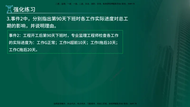 2025年监理《案例（土木）》冲刺密训（1-5章）在线版_监理工程师_2025监理工程师_2025年监理工程师SVIP_2025年监理土建案例SVIP_04-冲刺串讲✿考点强化✿小灶集训_讲义