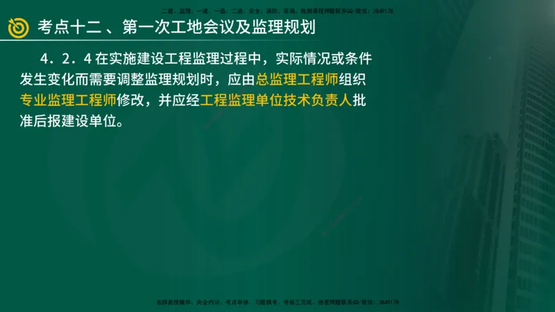 2025年监理《案例（土木）》冲刺密训（1-5章）在线版_监理工程师_2025监理工程师_2025年监理工程师SVIP_2025年监理土建案例SVIP_04-冲刺串讲✿考点强化✿小灶集训_讲义