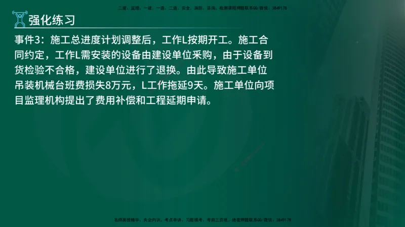2025年监理《案例（土木）》冲刺密训（1-5章）在线版_监理工程师_2025监理工程师_2025年监理工程师SVIP_2025年监理土建案例SVIP_04-冲刺串讲✿考点强化✿小灶集训_讲义