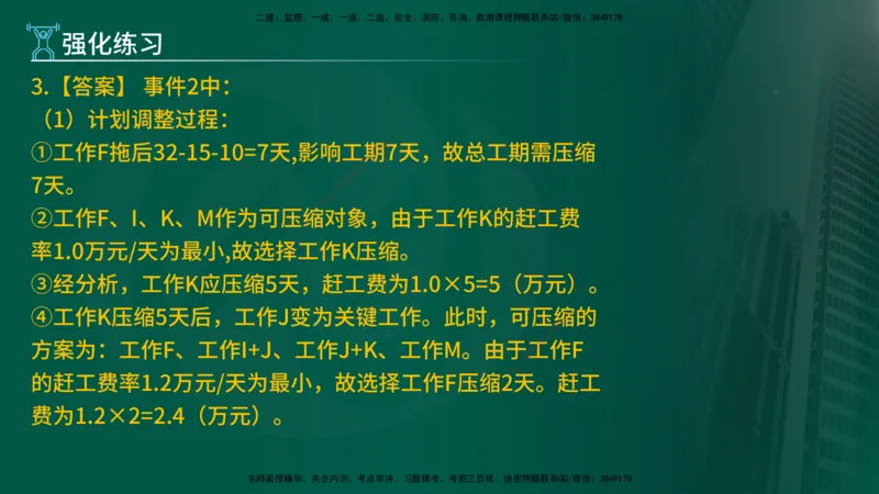 2025年监理《案例（土木）》冲刺密训（1-5章）在线版_监理工程师_2025监理工程师_2025年监理工程师SVIP_2025年监理土建案例SVIP_04-冲刺串讲✿考点强化✿小灶集训_讲义