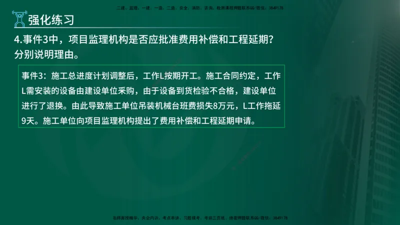 2025年监理《案例（土木）》冲刺密训（1-5章）在线版_监理工程师_2025监理工程师_2025年监理工程师SVIP_2025年监理土建案例SVIP_04-冲刺串讲✿考点强化✿小灶集训_讲义