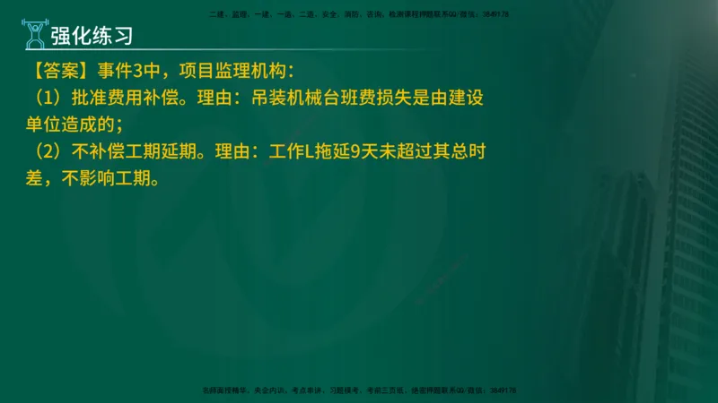 2025年监理《案例（土木）》冲刺密训（1-5章）在线版_监理工程师_2025监理工程师_2025年监理工程师SVIP_2025年监理土建案例SVIP_04-冲刺串讲✿考点强化✿小灶集训_讲义