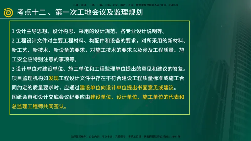 2025年监理《案例（土木）》冲刺密训（1-5章）在线版_监理工程师_2025监理工程师_2025年监理工程师SVIP_2025年监理土建案例SVIP_04-冲刺串讲✿考点强化✿小灶集训_讲义