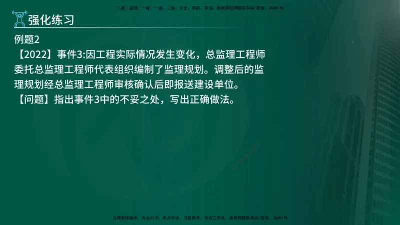 2025年监理《案例（土木）》冲刺密训（1-5章）在线版_监理工程师_2025监理工程师_2025年监理工程师SVIP_2025年监理土建案例SVIP_04-冲刺串讲✿考点强化✿小灶集训_讲义