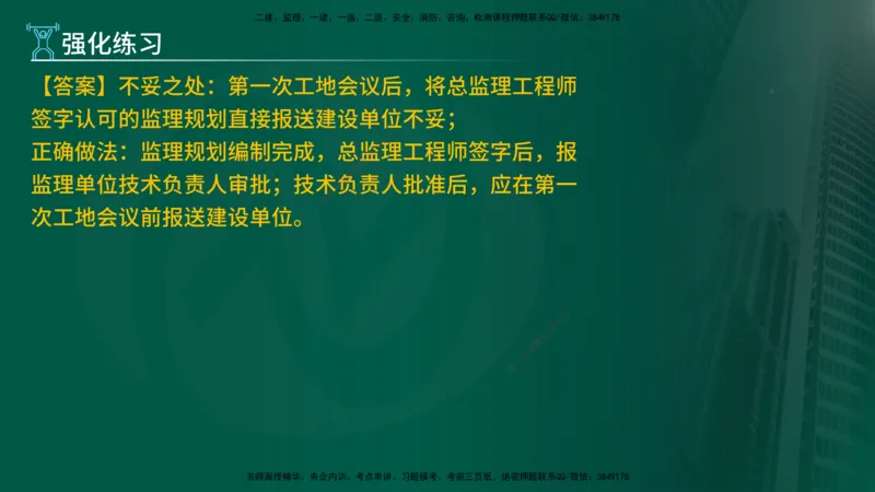 2025年监理《案例（土木）》冲刺密训（1-5章）在线版_监理工程师_2025监理工程师_2025年监理工程师SVIP_2025年监理土建案例SVIP_04-冲刺串讲✿考点强化✿小灶集训_讲义