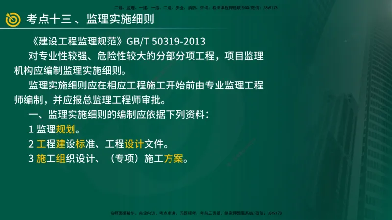 2025年监理《案例（土木）》冲刺密训（1-5章）在线版_监理工程师_2025监理工程师_2025年监理工程师SVIP_2025年监理土建案例SVIP_04-冲刺串讲✿考点强化✿小灶集训_讲义