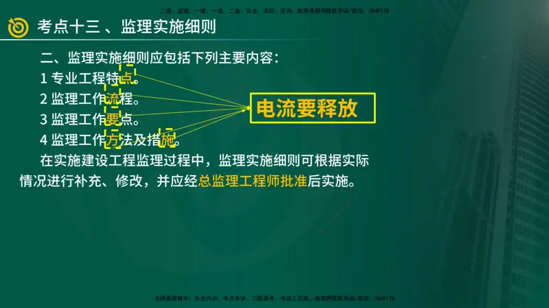 2025年监理《案例（土木）》冲刺密训（1-5章）在线版_监理工程师_2025监理工程师_2025年监理工程师SVIP_2025年监理土建案例SVIP_04-冲刺串讲✿考点强化✿小灶集训_讲义