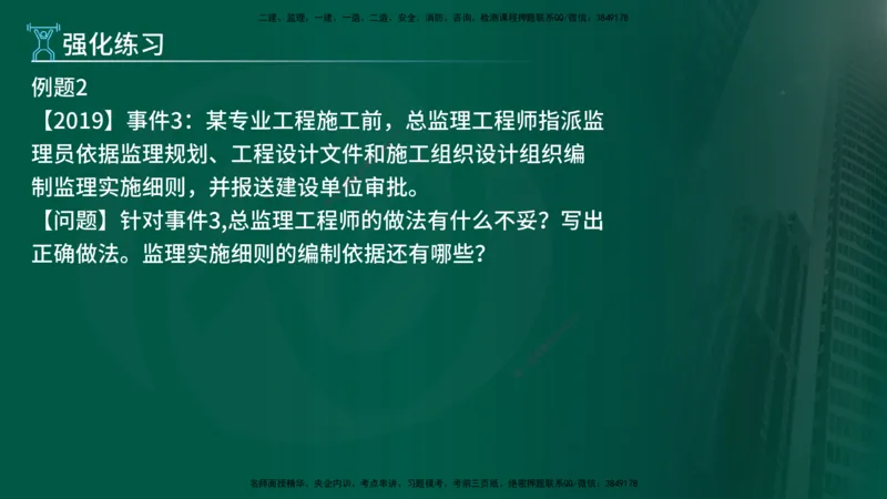 2025年监理《案例（土木）》冲刺密训（1-5章）在线版_监理工程师_2025监理工程师_2025年监理工程师SVIP_2025年监理土建案例SVIP_04-冲刺串讲✿考点强化✿小灶集训_讲义