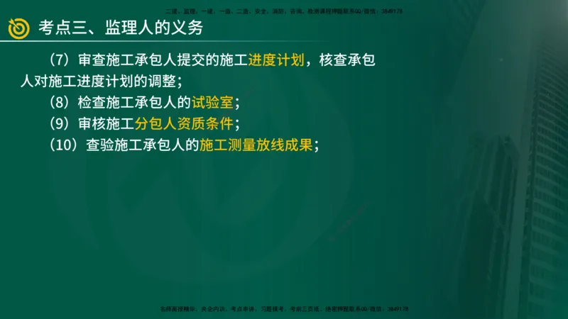 2025年监理《案例（土木）》冲刺密训（1-5章）在线版_监理工程师_2025监理工程师_2025年监理工程师SVIP_2025年监理土建案例SVIP_04-冲刺串讲✿考点强化✿小灶集训_讲义