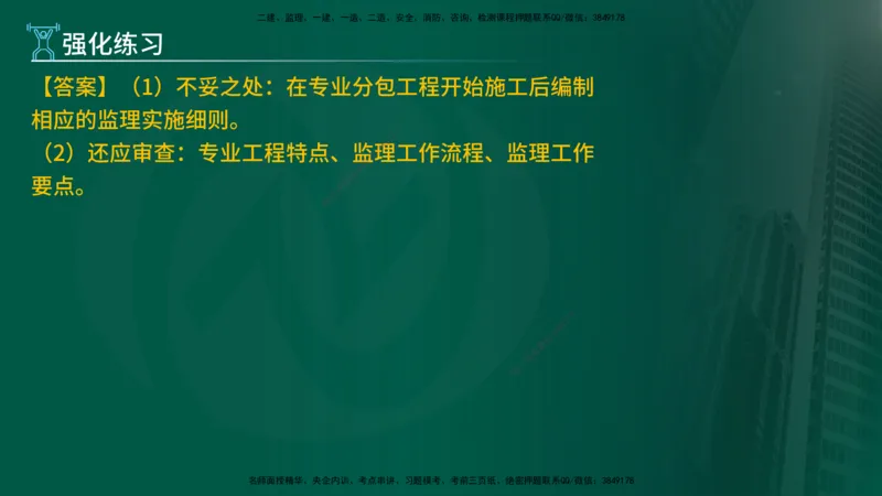 2025年监理《案例（土木）》冲刺密训（1-5章）在线版_监理工程师_2025监理工程师_2025年监理工程师SVIP_2025年监理土建案例SVIP_04-冲刺串讲✿考点强化✿小灶集训_讲义