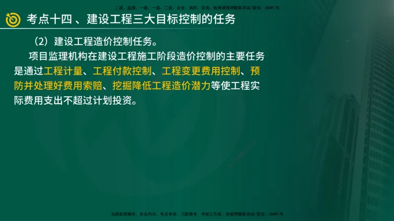 2025年监理《案例（土木）》冲刺密训（1-5章）在线版_监理工程师_2025监理工程师_2025年监理工程师SVIP_2025年监理土建案例SVIP_04-冲刺串讲✿考点强化✿小灶集训_讲义