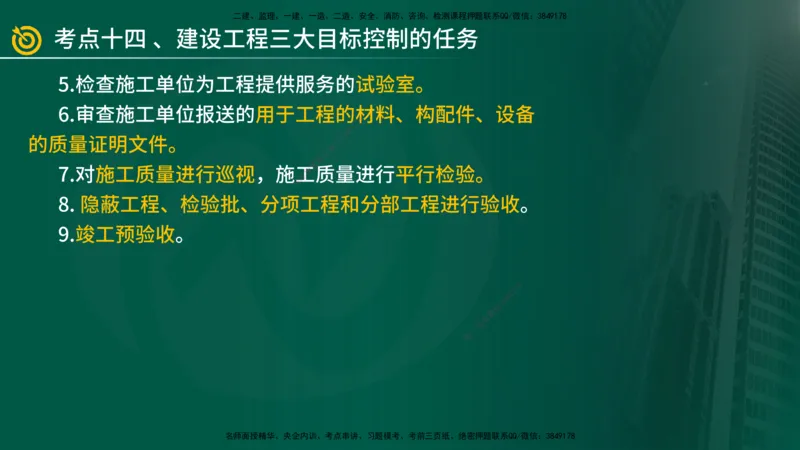 2025年监理《案例（土木）》冲刺密训（1-5章）在线版_监理工程师_2025监理工程师_2025年监理工程师SVIP_2025年监理土建案例SVIP_04-冲刺串讲✿考点强化✿小灶集训_讲义