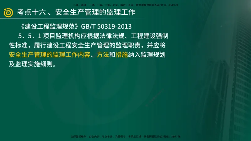 2025年监理《案例（土木）》冲刺密训（1-5章）在线版_监理工程师_2025监理工程师_2025年监理工程师SVIP_2025年监理土建案例SVIP_04-冲刺串讲✿考点强化✿小灶集训_讲义