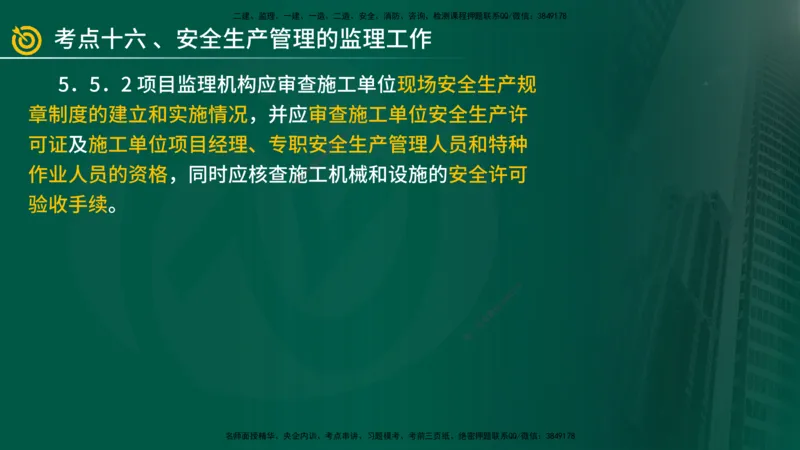 2025年监理《案例（土木）》冲刺密训（1-5章）在线版_监理工程师_2025监理工程师_2025年监理工程师SVIP_2025年监理土建案例SVIP_04-冲刺串讲✿考点强化✿小灶集训_讲义