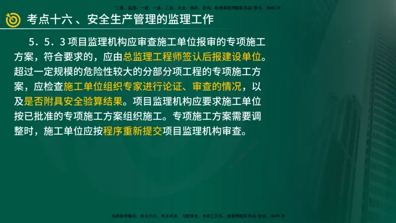 2025年监理《案例（土木）》冲刺密训（1-5章）在线版_监理工程师_2025监理工程师_2025年监理工程师SVIP_2025年监理土建案例SVIP_04-冲刺串讲✿考点强化✿小灶集训_讲义