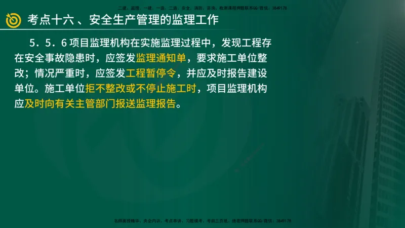 2025年监理《案例（土木）》冲刺密训（1-5章）在线版_监理工程师_2025监理工程师_2025年监理工程师SVIP_2025年监理土建案例SVIP_04-冲刺串讲✿考点强化✿小灶集训_讲义