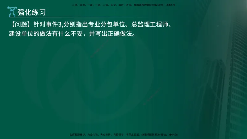 2025年监理《案例（土木）》冲刺密训（1-5章）在线版_监理工程师_2025监理工程师_2025年监理工程师SVIP_2025年监理土建案例SVIP_04-冲刺串讲✿考点强化✿小灶集训_讲义