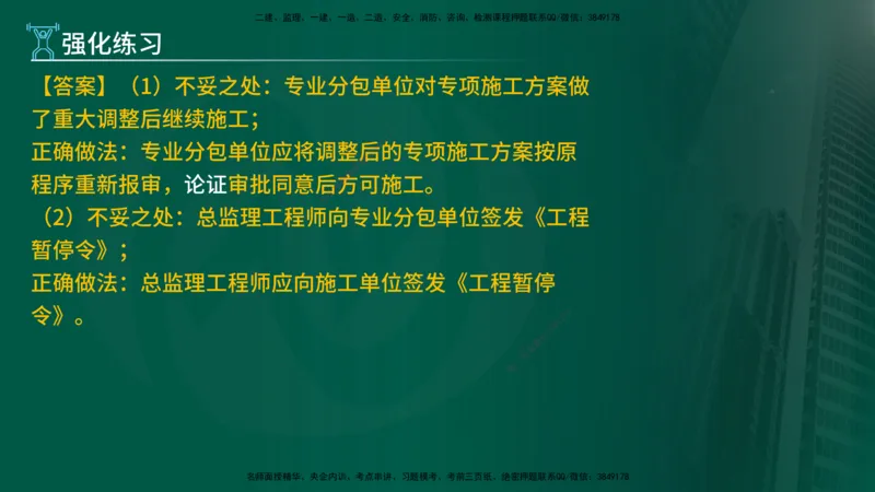 2025年监理《案例（土木）》冲刺密训（1-5章）在线版_监理工程师_2025监理工程师_2025年监理工程师SVIP_2025年监理土建案例SVIP_04-冲刺串讲✿考点强化✿小灶集训_讲义