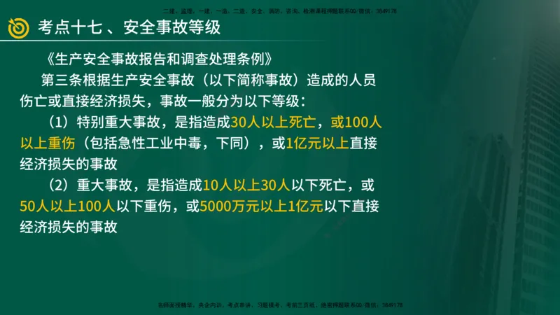 2025年监理《案例（土木）》冲刺密训（1-5章）在线版_监理工程师_2025监理工程师_2025年监理工程师SVIP_2025年监理土建案例SVIP_04-冲刺串讲✿考点强化✿小灶集训_讲义