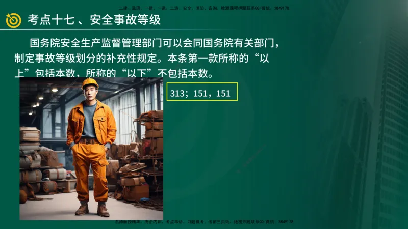 2025年监理《案例（土木）》冲刺密训（1-5章）在线版_监理工程师_2025监理工程师_2025年监理工程师SVIP_2025年监理土建案例SVIP_04-冲刺串讲✿考点强化✿小灶集训_讲义