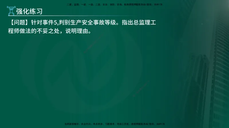 2025年监理《案例（土木）》冲刺密训（1-5章）在线版_监理工程师_2025监理工程师_2025年监理工程师SVIP_2025年监理土建案例SVIP_04-冲刺串讲✿考点强化✿小灶集训_讲义
