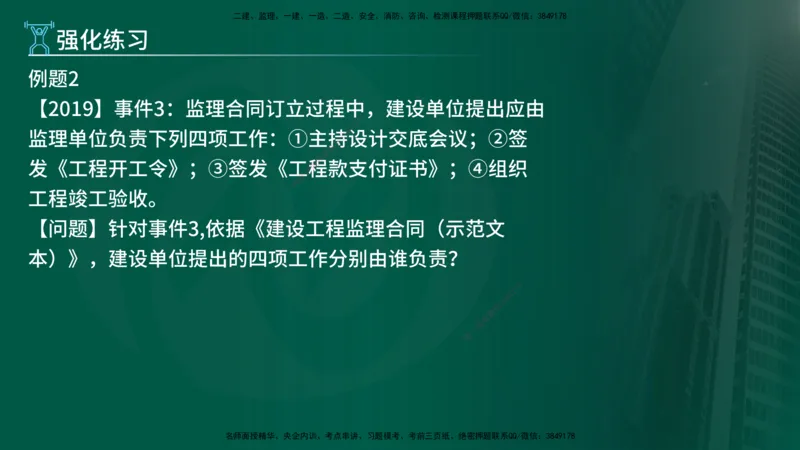 2025年监理《案例（土木）》冲刺密训（1-5章）在线版_监理工程师_2025监理工程师_2025年监理工程师SVIP_2025年监理土建案例SVIP_04-冲刺串讲✿考点强化✿小灶集训_讲义