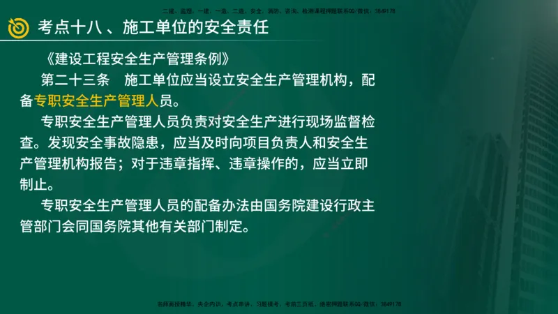 2025年监理《案例（土木）》冲刺密训（1-5章）在线版_监理工程师_2025监理工程师_2025年监理工程师SVIP_2025年监理土建案例SVIP_04-冲刺串讲✿考点强化✿小灶集训_讲义
