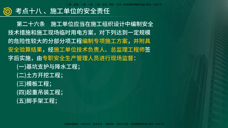 2025年监理《案例（土木）》冲刺密训（1-5章）在线版_监理工程师_2025监理工程师_2025年监理工程师SVIP_2025年监理土建案例SVIP_04-冲刺串讲✿考点强化✿小灶集训_讲义