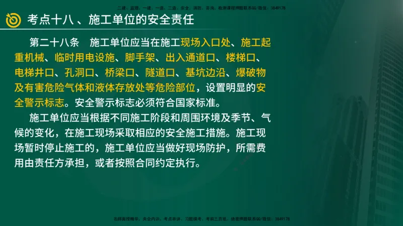 2025年监理《案例（土木）》冲刺密训（1-5章）在线版_监理工程师_2025监理工程师_2025年监理工程师SVIP_2025年监理土建案例SVIP_04-冲刺串讲✿考点强化✿小灶集训_讲义
