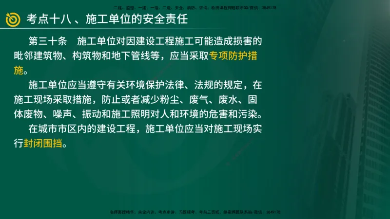 2025年监理《案例（土木）》冲刺密训（1-5章）在线版_监理工程师_2025监理工程师_2025年监理工程师SVIP_2025年监理土建案例SVIP_04-冲刺串讲✿考点强化✿小灶集训_讲义