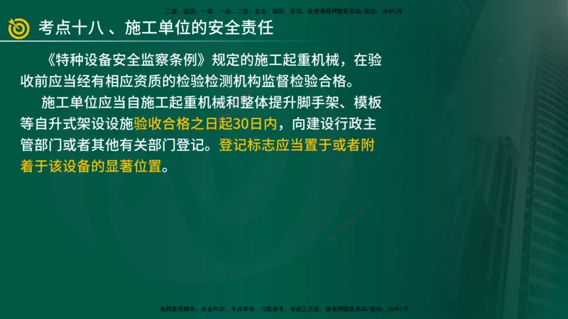 2025年监理《案例（土木）》冲刺密训（1-5章）在线版_监理工程师_2025监理工程师_2025年监理工程师SVIP_2025年监理土建案例SVIP_04-冲刺串讲✿考点强化✿小灶集训_讲义
