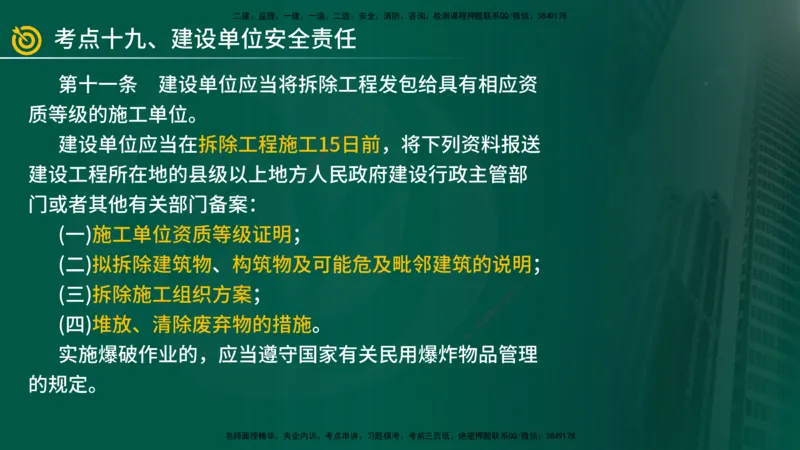 2025年监理《案例（土木）》冲刺密训（1-5章）在线版_监理工程师_2025监理工程师_2025年监理工程师SVIP_2025年监理土建案例SVIP_04-冲刺串讲✿考点强化✿小灶集训_讲义