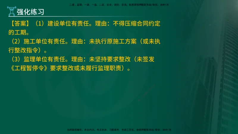 2025年监理《案例（土木）》冲刺密训（1-5章）在线版_监理工程师_2025监理工程师_2025年监理工程师SVIP_2025年监理土建案例SVIP_04-冲刺串讲✿考点强化✿小灶集训_讲义