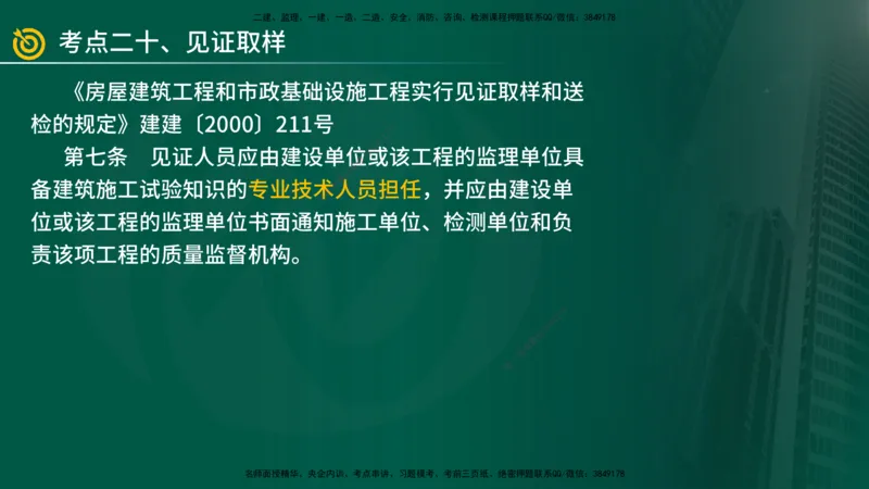 2025年监理《案例（土木）》冲刺密训（1-5章）在线版_监理工程师_2025监理工程师_2025年监理工程师SVIP_2025年监理土建案例SVIP_04-冲刺串讲✿考点强化✿小灶集训_讲义